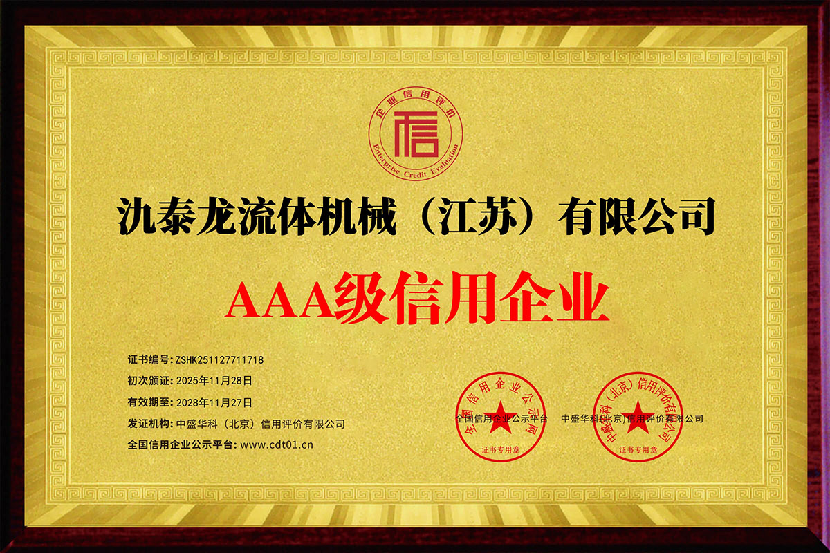 证书名称：企业信用等级证书-牌匾 ｜ 编号：ZSHK251127711718 ｜ 颁发机构：中盛华科（北京）信用评价有限公司 ｜ 有效期：2028年11月27日