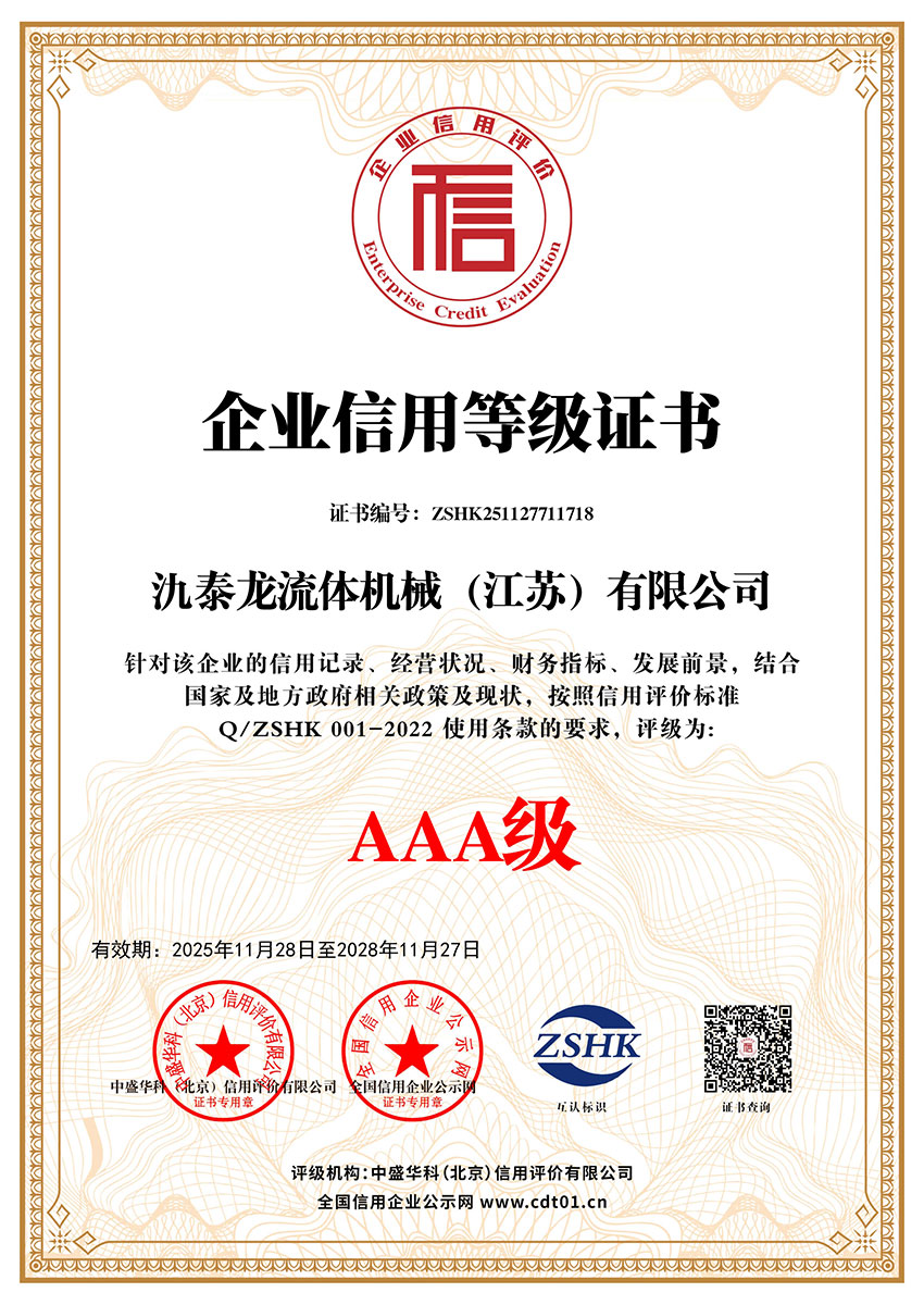 证书名称：企业信用等级证书 ｜ 编号：ZSHK251127711718 ｜ 颁发机构：中盛华科（北京）信用评价有限公司 ｜ 有效期：2028年11月27日